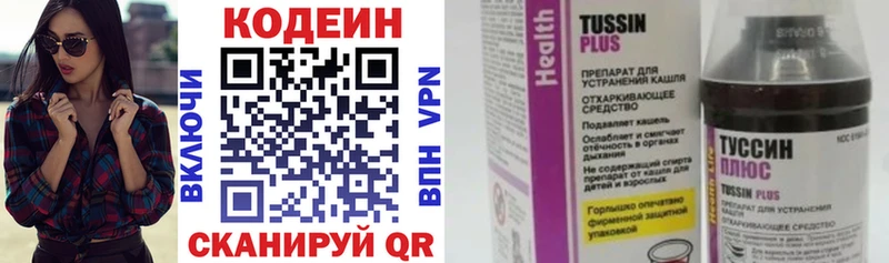 Кодеин напиток Lean (лин) сайты даркнета официальный сайт Балей
